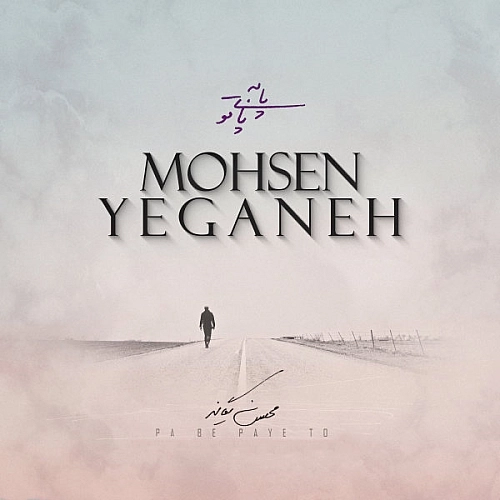 Cover artwork for Pa Be Paye To by Mohsen Yeganeh